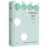 杜拉斯全集8：痛苦