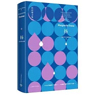 杜拉斯全集10：揚