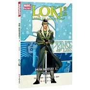 洛基：阿斯加德特工.1(相信我)