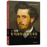 巴黎瑪摩丹-莫奈美術館