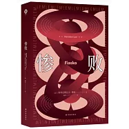 譯林幻系列：慘敗