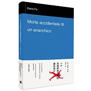 一個無政府主義者的意外死亡