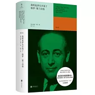 我聽見斧頭開花了：保羅·策蘭詩選