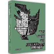拼貼城市