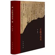 古籍書名考