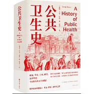 公共衛生史