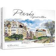 巴黎水彩筆記