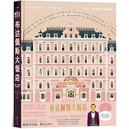 布達佩斯大飯店