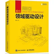 解構領域驅動設計