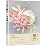 手工纏花入門指南