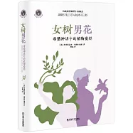 女樹男花：希臘神話中的植物愛經