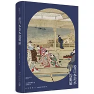 看日本美術的眼睛