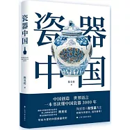 瓷器中國