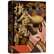 摸金校尉之九幽將軍