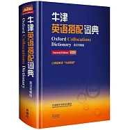 牛津英語搭配詞典：英漢雙解版(第2版)