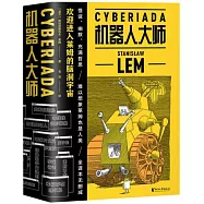 機器人大師(上下冊)