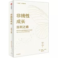 非線性成長：吉利之路