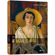 巴黎橘園美術館