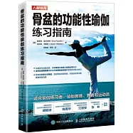 骨盆的功能性瑜伽練習指南