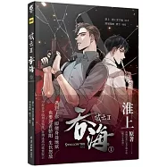 破雲(Ⅱ)：吞海(1)