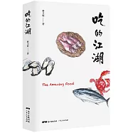 吃的江湖