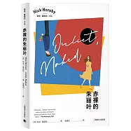 赤裸的茱麗葉