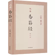 達摩易筋經(修訂本)