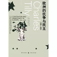 歐洲的抗爭與民主(1650-2000)