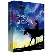 點亮星星的人