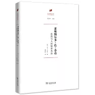 萊奧納爾多·達·芬奇：自然與人的驚世傑作