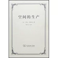 空間的生產