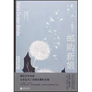 郵購新娘