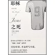 耶穌之死