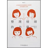 整理情緒的力量