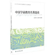 中國學前教育名著選讀