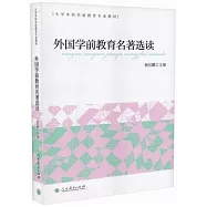 外國學前教育名著選讀
