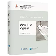 恐怖主義心理學