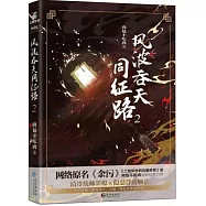 風波吞天同征路.2