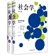 社會學(第八版 上下)