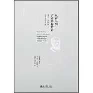 從荷馬到古希臘抒情詩：格蘭·莫斯特古典學論文選