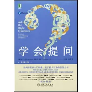 學會提問(原書第12版)