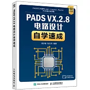 PADS VX.2.8電路設計自學速成