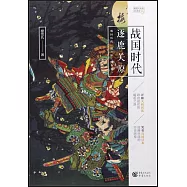 戰國時代：逐鹿關原