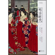 明治時代：甲午之路