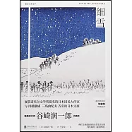 細雪