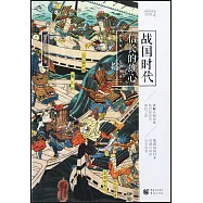 戰國時代：信長的雄心