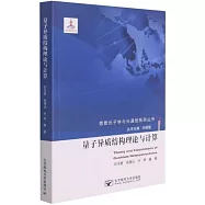 量子異質結構理論與計算