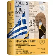 房間裡的成年人