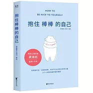 抱住棒棒的自己