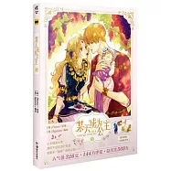 某天成為公主(5)